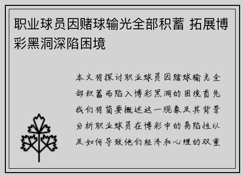 职业球员因赌球输光全部积蓄 拓展博彩黑洞深陷困境