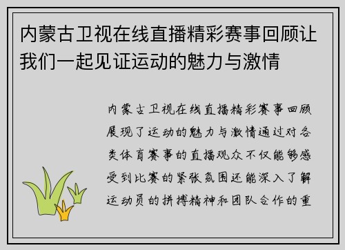 内蒙古卫视在线直播精彩赛事回顾让我们一起见证运动的魅力与激情