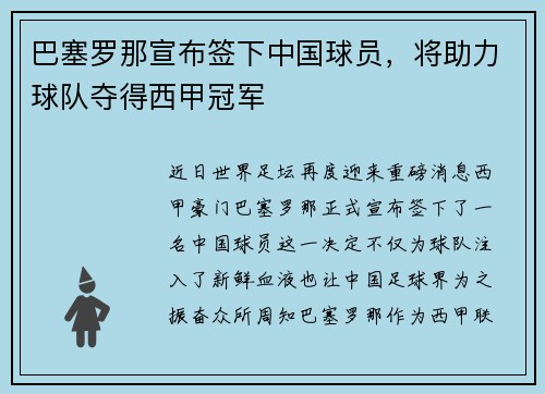 巴塞罗那宣布签下中国球员，将助力球队夺得西甲冠军