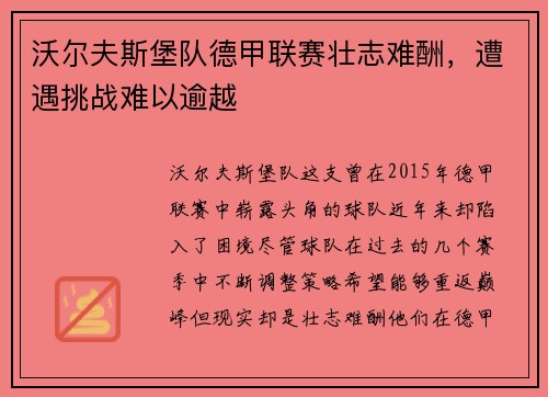 沃尔夫斯堡队德甲联赛壮志难酬，遭遇挑战难以逾越