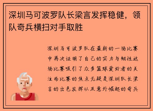 深圳马可波罗队长梁言发挥稳健，领队奇兵横扫对手取胜