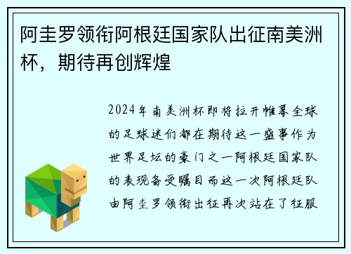 阿圭罗领衔阿根廷国家队出征南美洲杯，期待再创辉煌