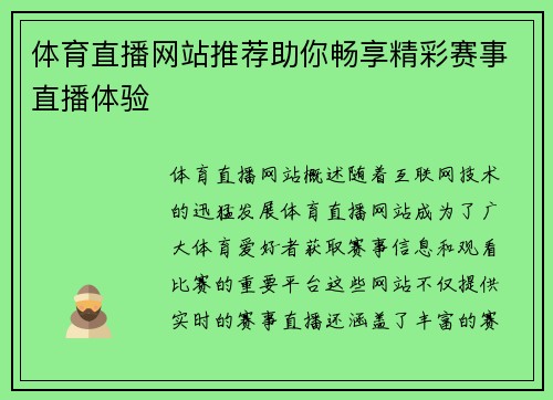 体育直播网站推荐助你畅享精彩赛事直播体验