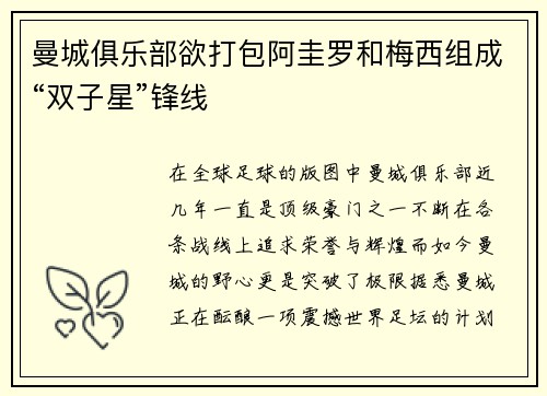 曼城俱乐部欲打包阿圭罗和梅西组成“双子星”锋线
